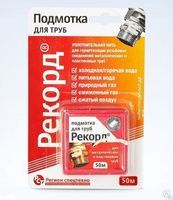 Нить герметик  50м для резьбовых соединений Рекорд