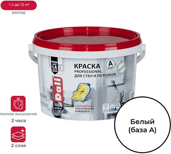 Краска Dali Professional 3 интерьерная акриловая  2,5л база А 