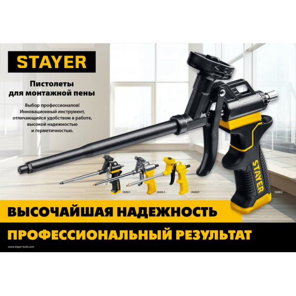 Пистолет для монтажной пены держ.мет./регулировка Stayer(6))